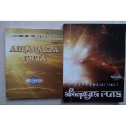 Ащавакра Гита. Авадхута Гита