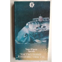 Настъпление в...