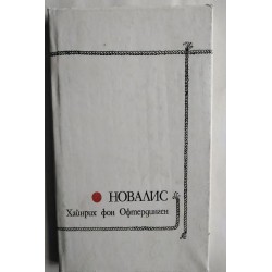 Хайнрих фон Офтердинген