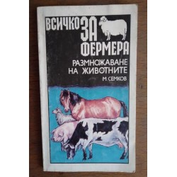 Размножаване на животните -...