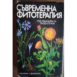 Съвременна фитотерапия