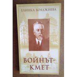 Войнът - кмет