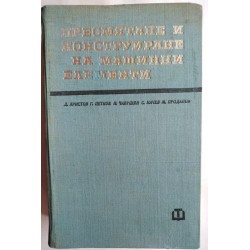 Пресмятане и конструиране...