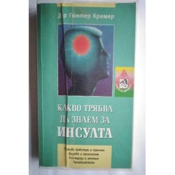 Какво трябва да знаем за...