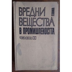Вредни вещества в...