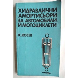 Хидравлични амортисьори за...