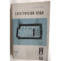 Електрически пещи