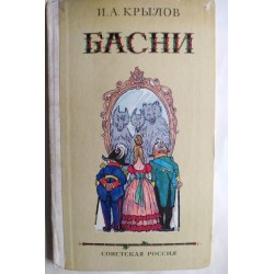 Басни