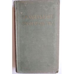 Бродильные производства -...