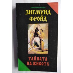 Тайната на живота