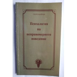 Психология на...