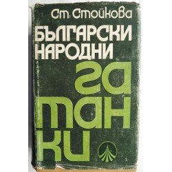 Български народни гатанки