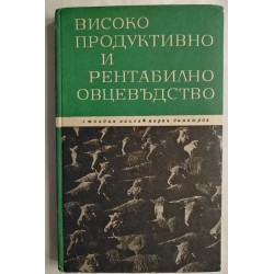 Високопродуктивно и...
