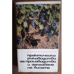 Практическо ръководство за...