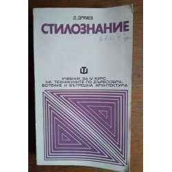 Стилознание
