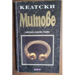 Келтски митове - Миранда...