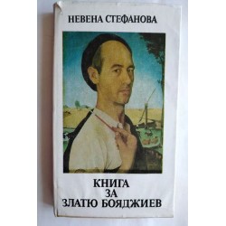 Книга за Златю Бояджиев -...