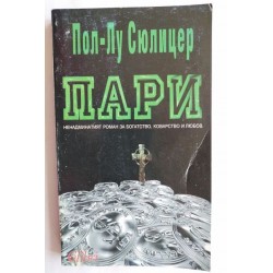 Пари