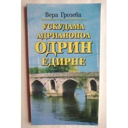 Ускудама. Адрианопол....
