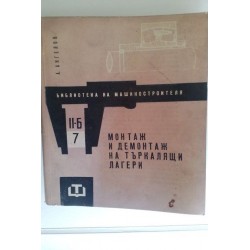 Монтаж и демонтаж на...