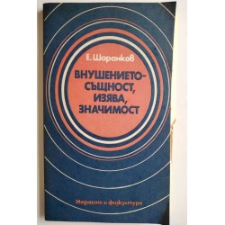 Внушението - същност,...