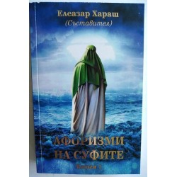 Афоризми на суфите