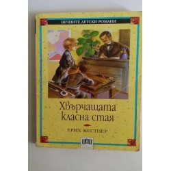 Хвърчащата детска стая