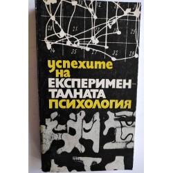 Успехите на...