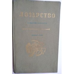 Лозарство - Неделчев, Кондарев