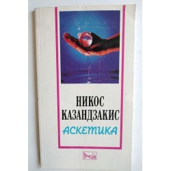 Аскетика