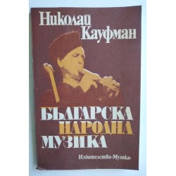 Българска народна музика