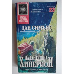 Падането на Хиперион