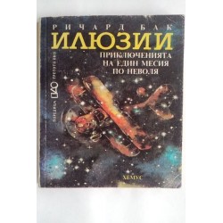 Илюзии
