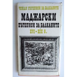 Маджарски пътеписи за...