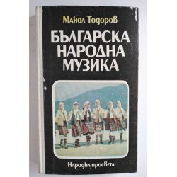 Българска народна музика