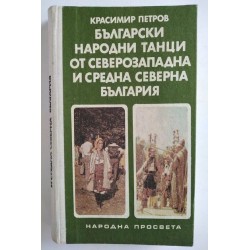 Български народни танци от...