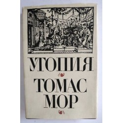 Утопия