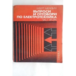 Въпроси и отговори по...