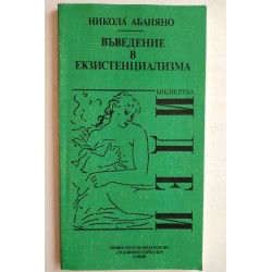 Въведение в...