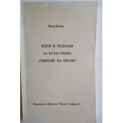 Идеи и подходи за...