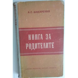 Книга за родителите