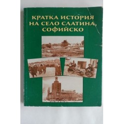 Кратка история на село...