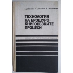 Технология на...