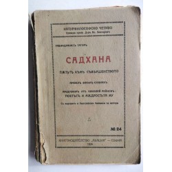 Садхана