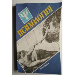 Психология - Джалдети,...