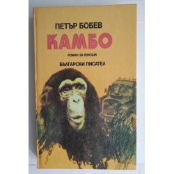 Камбо