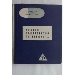 Кратко ръководство по...