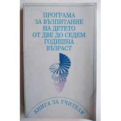 Програма за възпитание на...