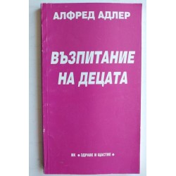 Възпитание на децата
