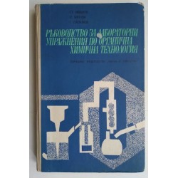 Ръководство за лабораторни...